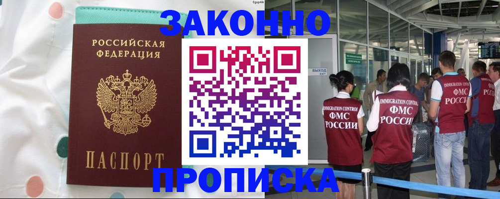 временная регистрация для школы в Миллерово