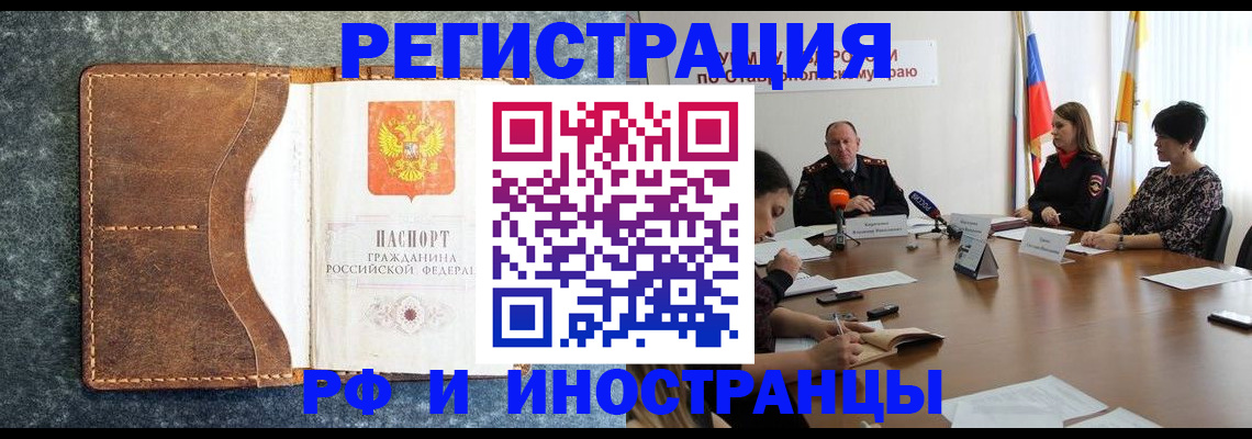 временная регистрация для школы в Миллерово