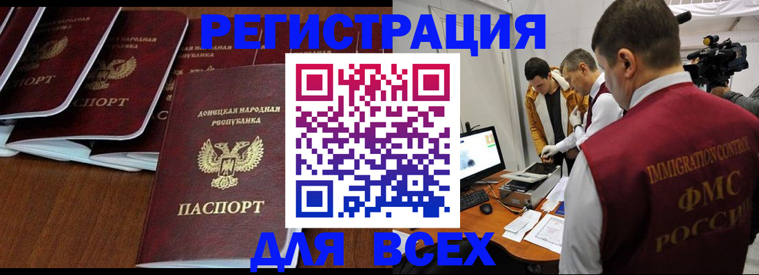 прописка в Миллерово